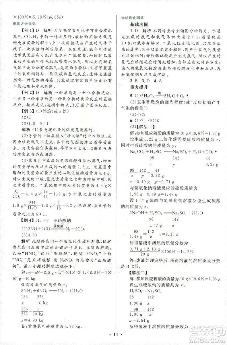 浙江專版2018年初中總復習優(yōu)化設計科學參考答案