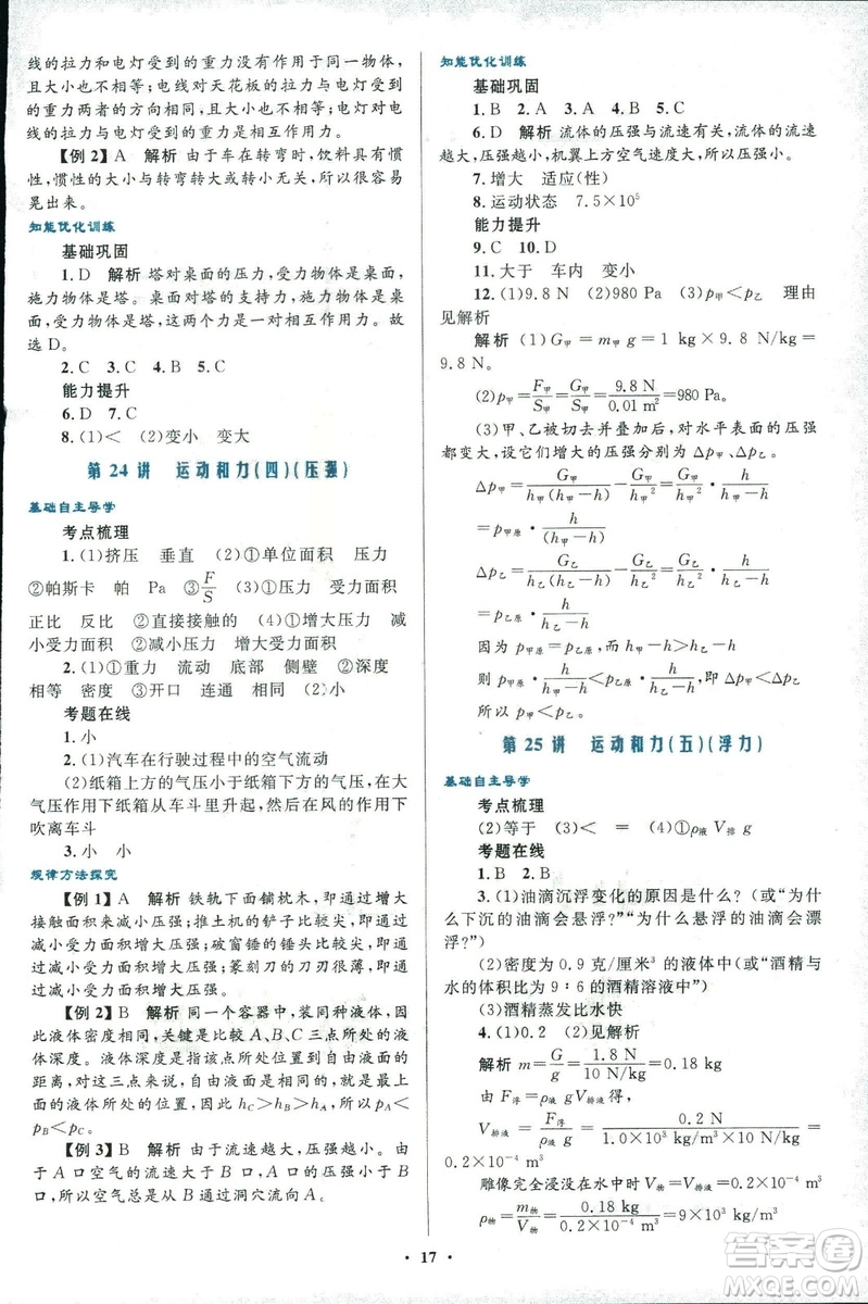 浙江專版2018年初中總復習優(yōu)化設計科學參考答案