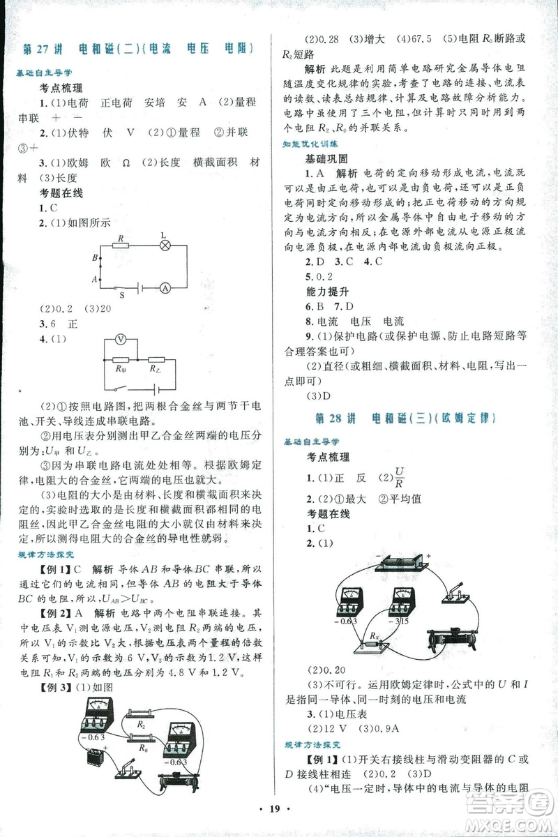 浙江專版2018年初中總復習優(yōu)化設計科學參考答案