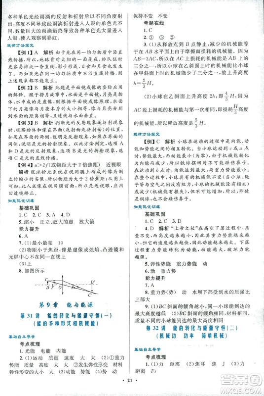 浙江專版2018年初中總復習優(yōu)化設計科學參考答案