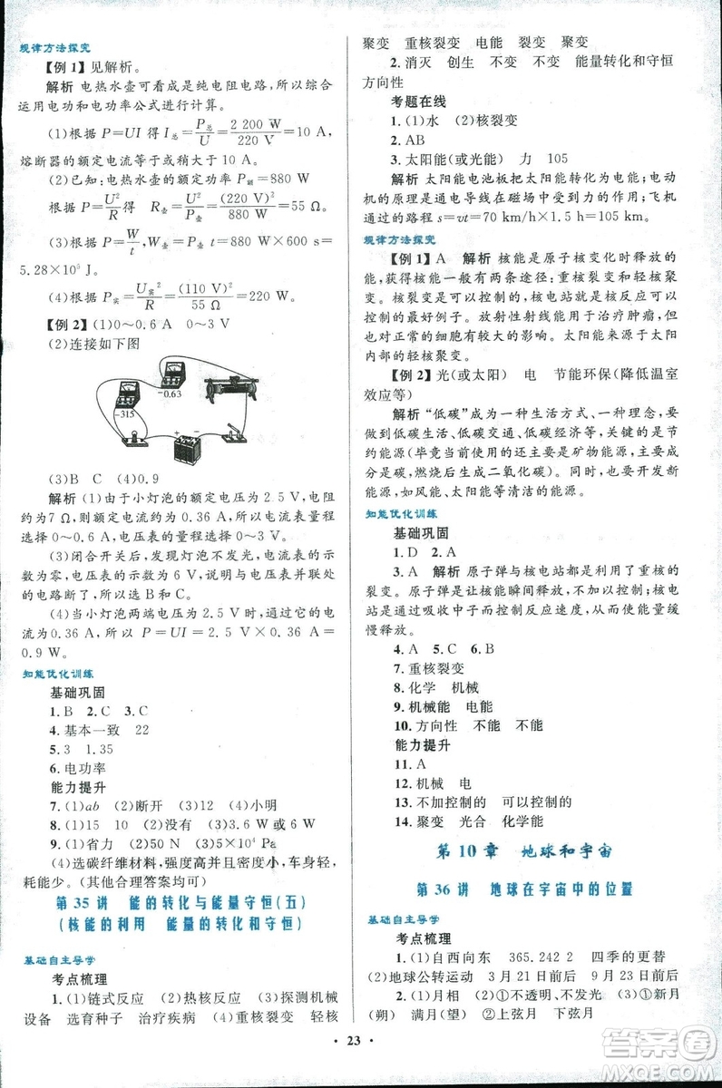 浙江專版2018年初中總復習優(yōu)化設計科學參考答案