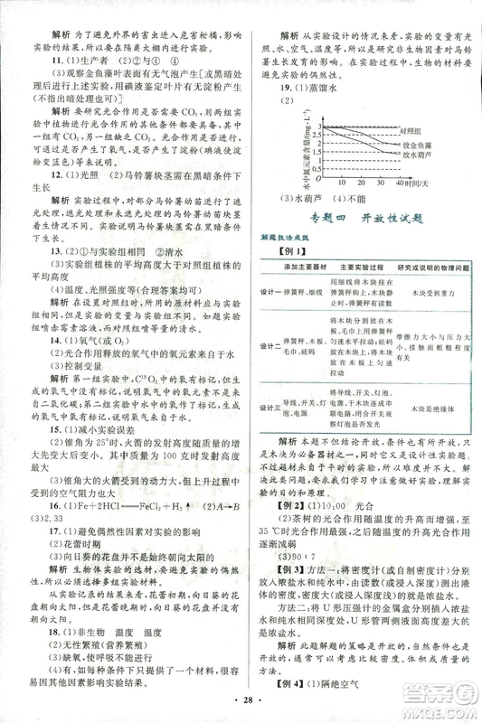 浙江專版2018年初中總復習優(yōu)化設計科學參考答案