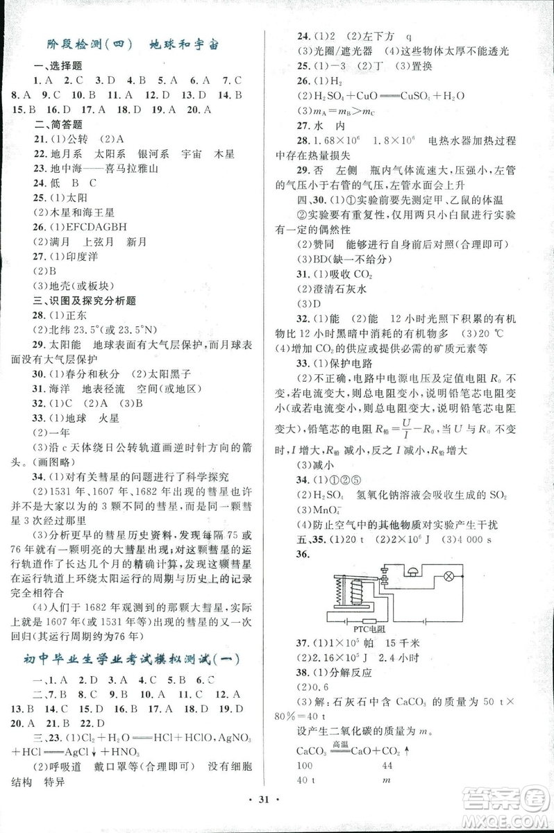 浙江專版2018年初中總復習優(yōu)化設計科學參考答案