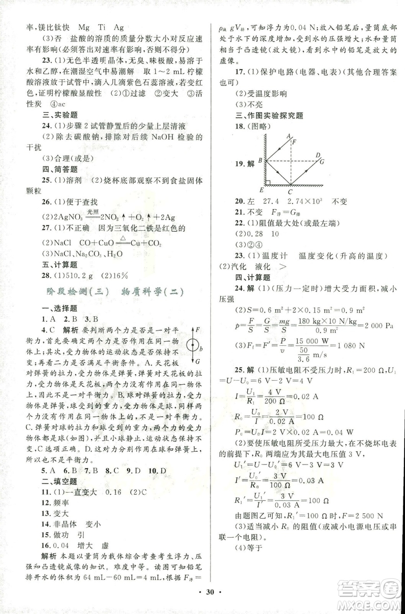 浙江專版2018年初中總復習優(yōu)化設計科學參考答案