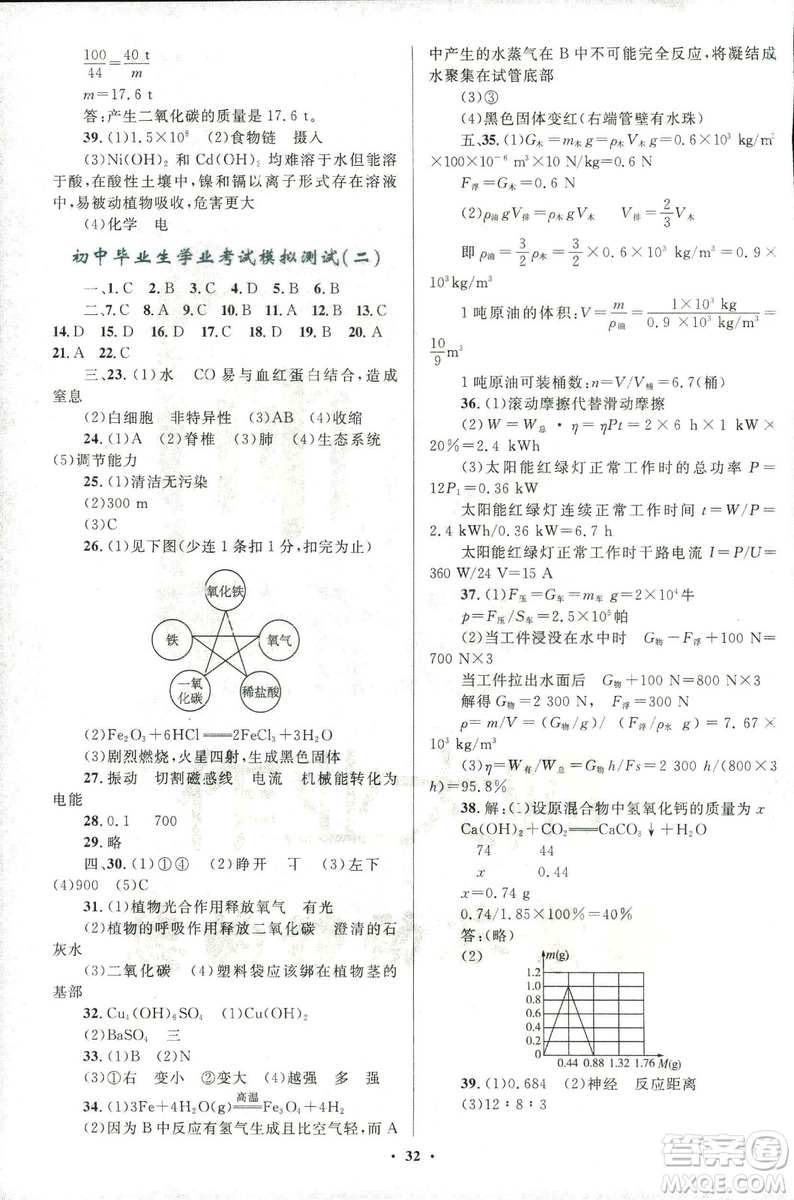 浙江專版2018年初中總復習優(yōu)化設計科學參考答案