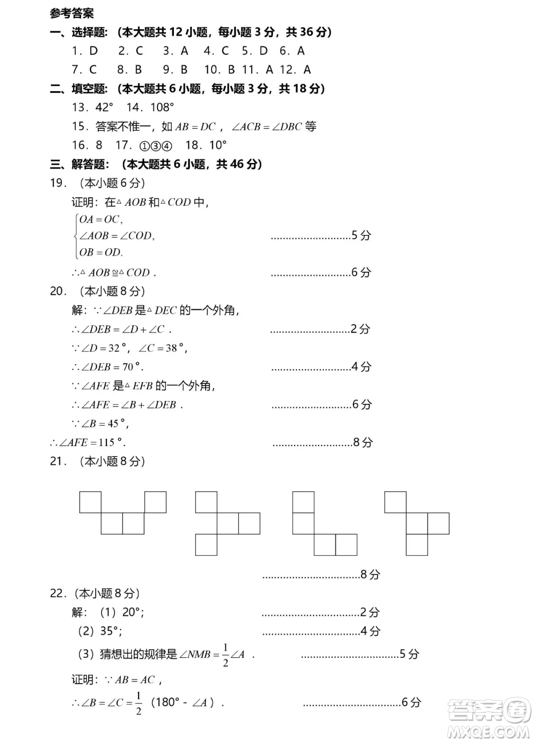 2018年天津和平區(qū)期中考試初二數(shù)學(xué)試卷答案