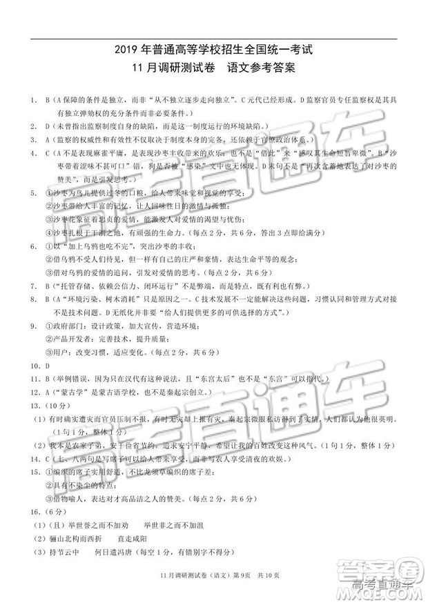 2019重慶市普通高等學(xué)校招生全國統(tǒng)一考試11月調(diào)研測(cè)試語文試題及參考答案