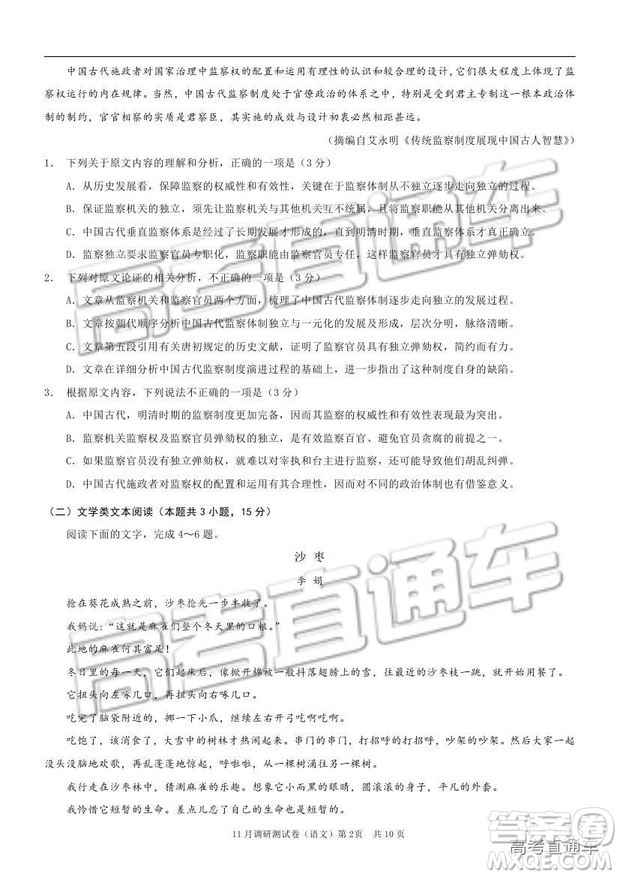 2019重慶市普通高等學(xué)校招生全國統(tǒng)一考試11月調(diào)研測(cè)試語文試題及參考答案