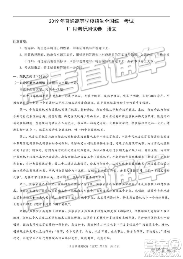 2019重慶市普通高等學(xué)校招生全國統(tǒng)一考試11月調(diào)研測(cè)試語文試題及參考答案