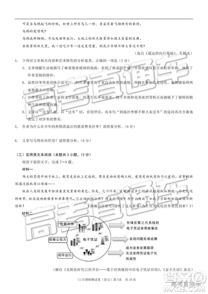 2019重慶市普通高等學(xué)校招生全國統(tǒng)一考試11月調(diào)研測(cè)試語文試題及參考答案