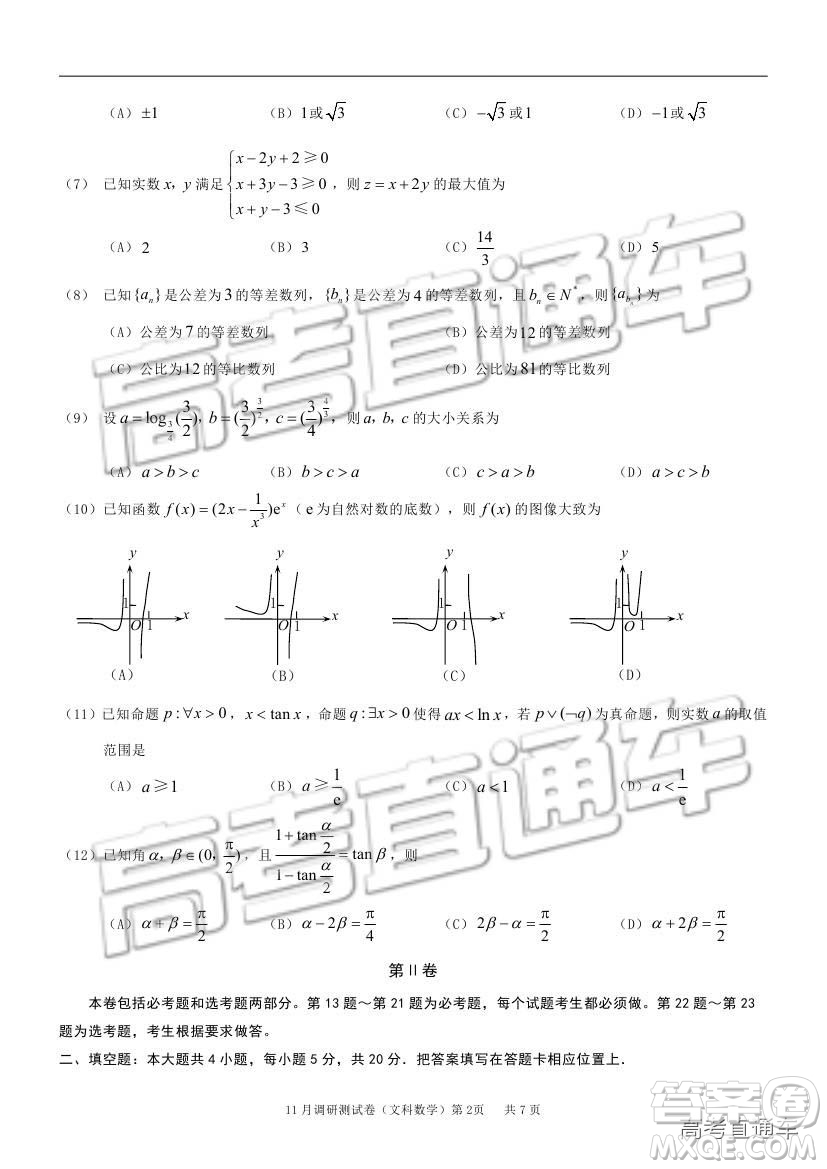 2019重慶市普通高等學(xué)校招生全國(guó)統(tǒng)一考試11月調(diào)研測(cè)試文數(shù)試題及參考答案