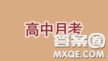 2019重慶市普通高等學(xué)校招生全國統(tǒng)一考試11月調(diào)研測試?yán)頂?shù)試題及參考答案