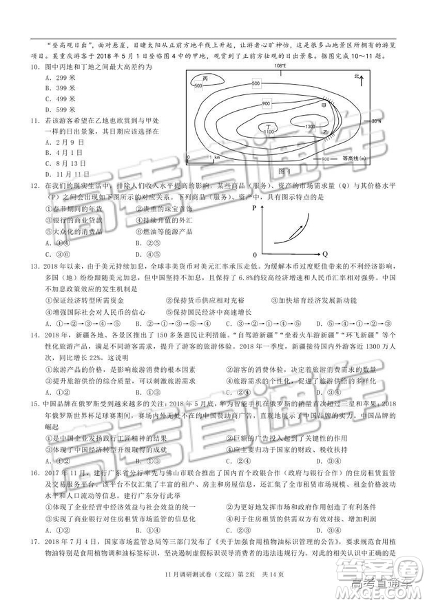 2019重慶市普通高等學校招生全國統(tǒng)一考試11月調研測試文綜試題及參考答案