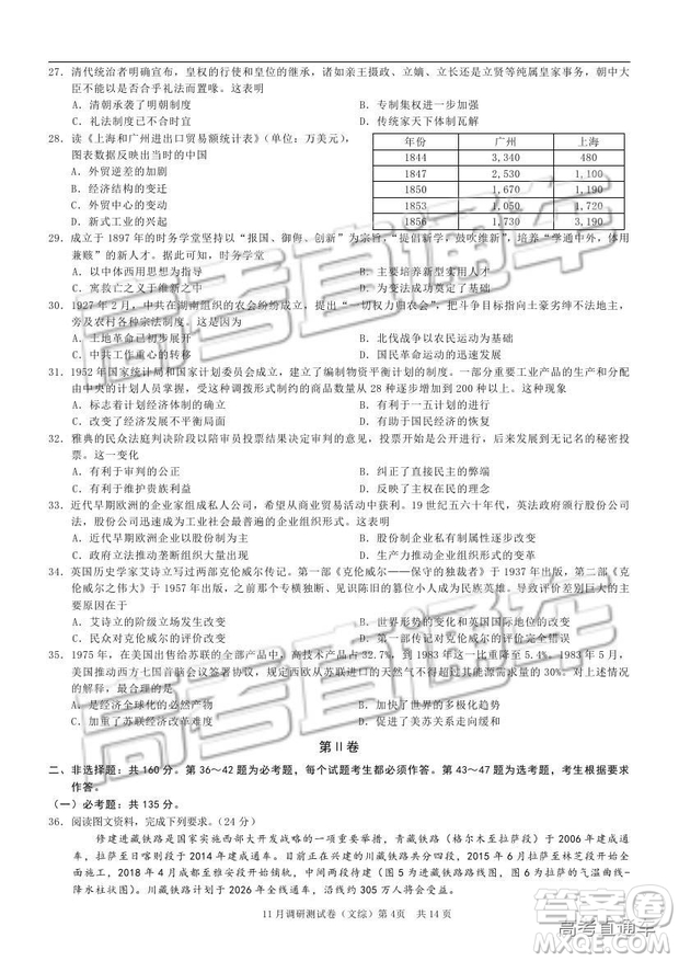 2019重慶市普通高等學校招生全國統(tǒng)一考試11月調研測試文綜試題及參考答案