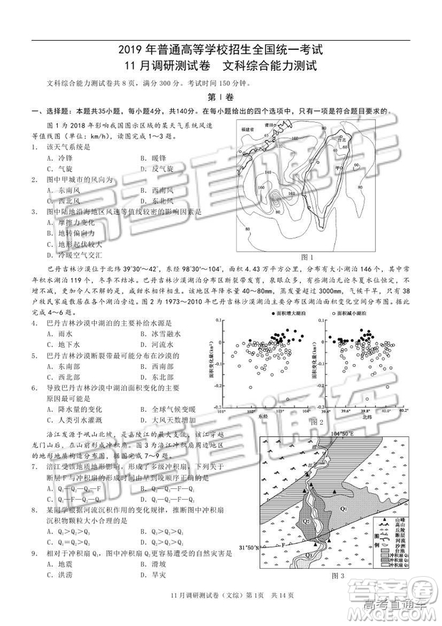 2019重慶市普通高等學校招生全國統(tǒng)一考試11月調研測試文綜試題及參考答案