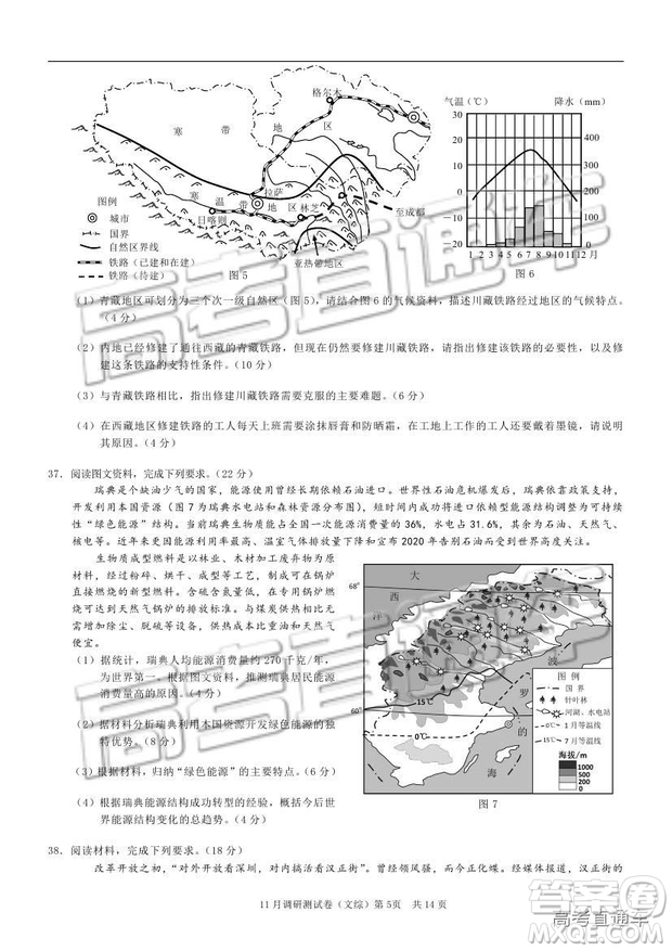 2019重慶市普通高等學校招生全國統(tǒng)一考試11月調研測試文綜試題及參考答案