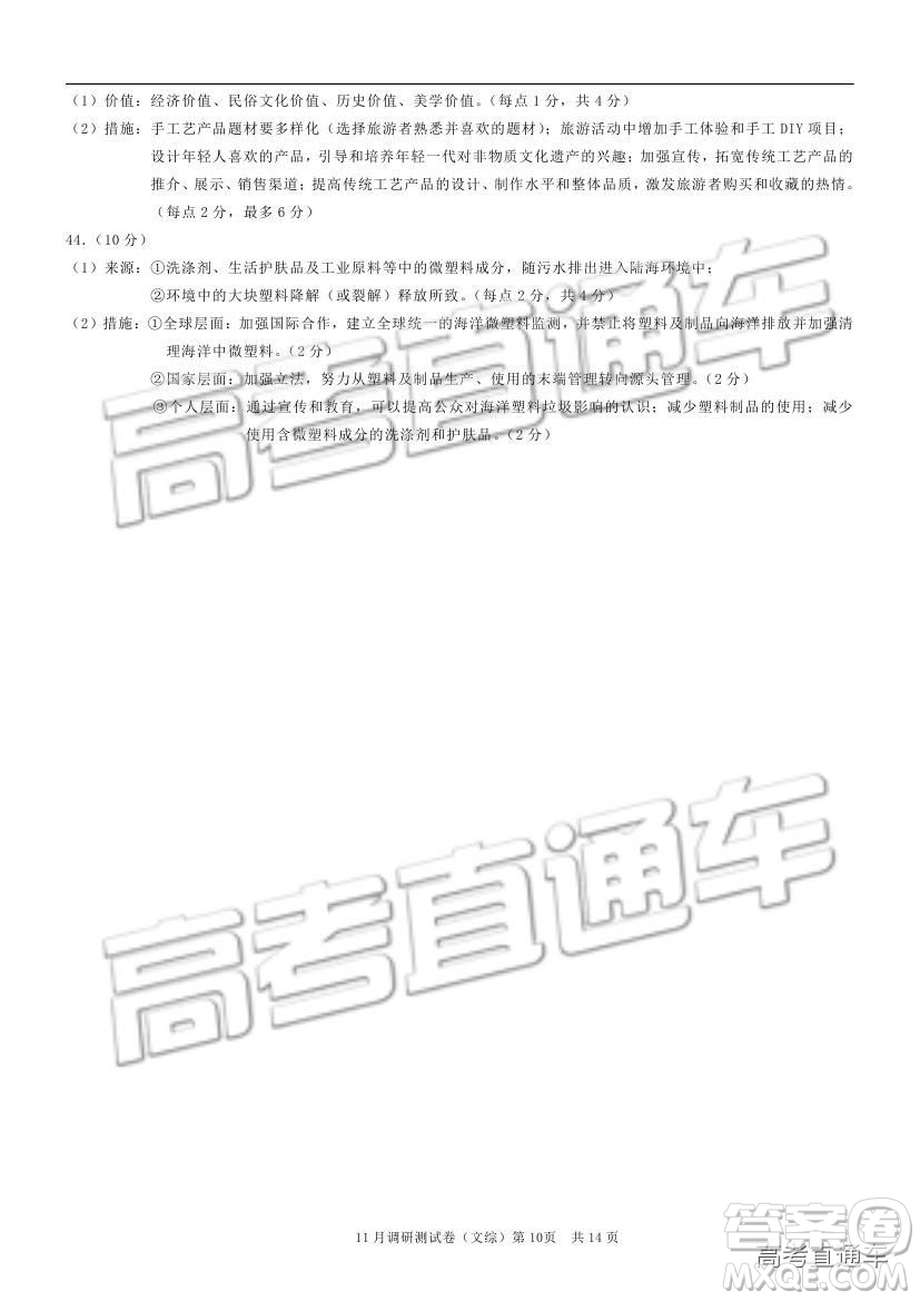 2019重慶市普通高等學校招生全國統(tǒng)一考試11月調研測試文綜試題及參考答案