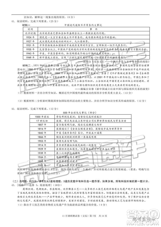 2019重慶市普通高等學校招生全國統(tǒng)一考試11月調研測試文綜試題及參考答案