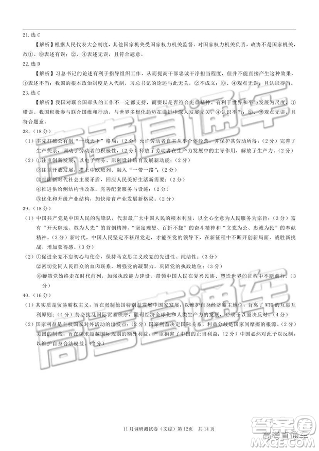 2019重慶市普通高等學校招生全國統(tǒng)一考試11月調研測試文綜試題及參考答案