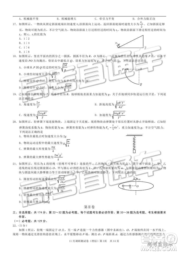 2019重慶市普通高等學校招生全國統(tǒng)一考試11月調(diào)研測試理綜試題及參考答案