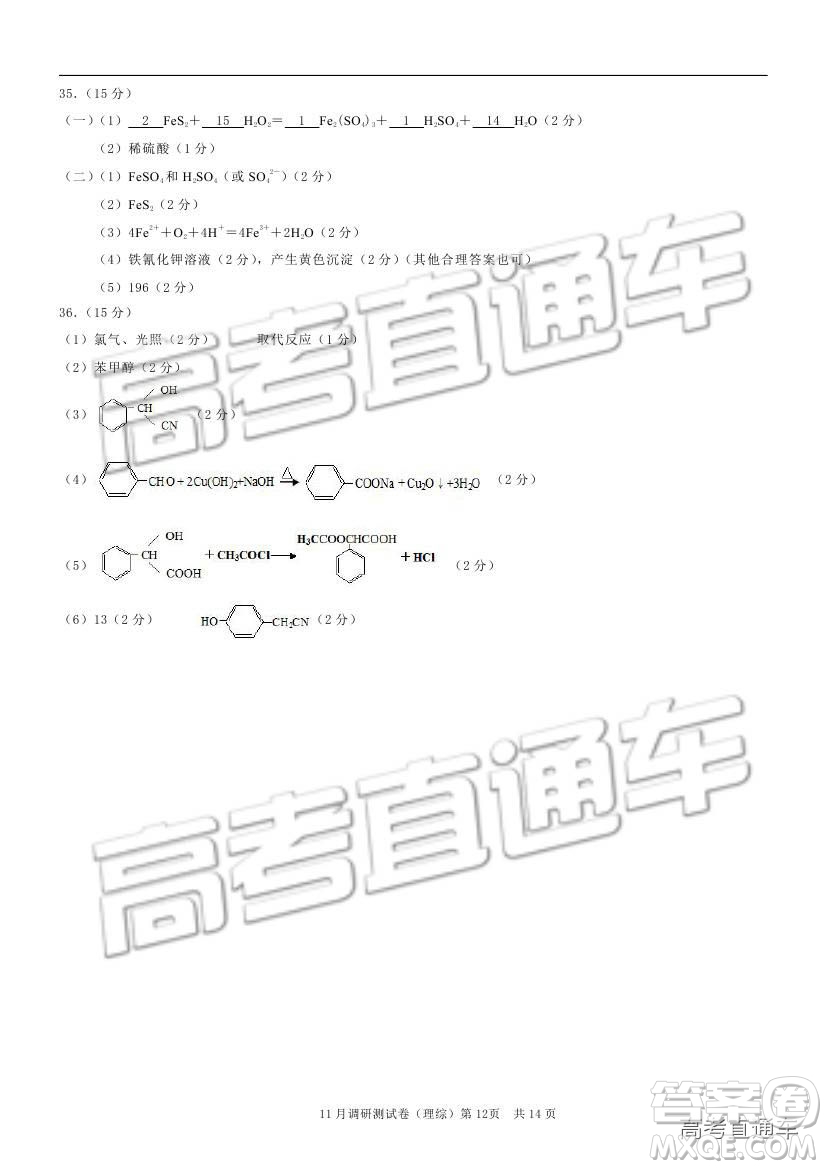 2019重慶市普通高等學校招生全國統(tǒng)一考試11月調(diào)研測試理綜試題及參考答案