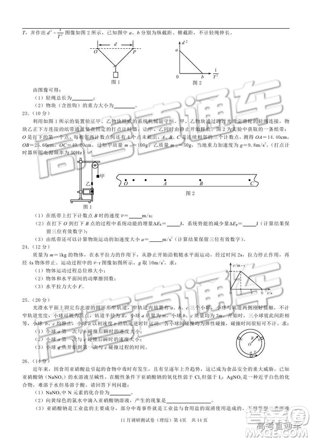 2019重慶市普通高等學校招生全國統(tǒng)一考試11月調(diào)研測試理綜試題及參考答案