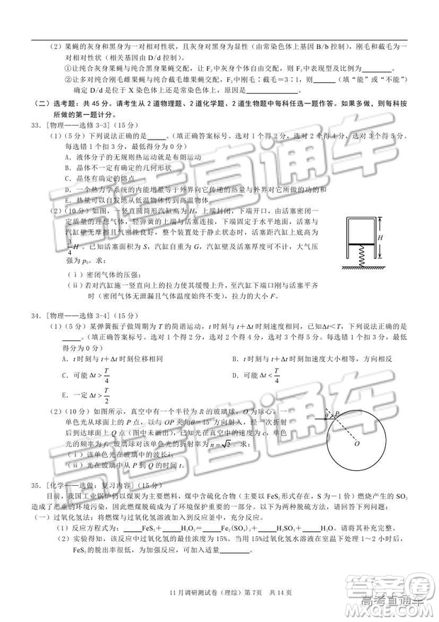 2019重慶市普通高等學校招生全國統(tǒng)一考試11月調(diào)研測試理綜試題及參考答案