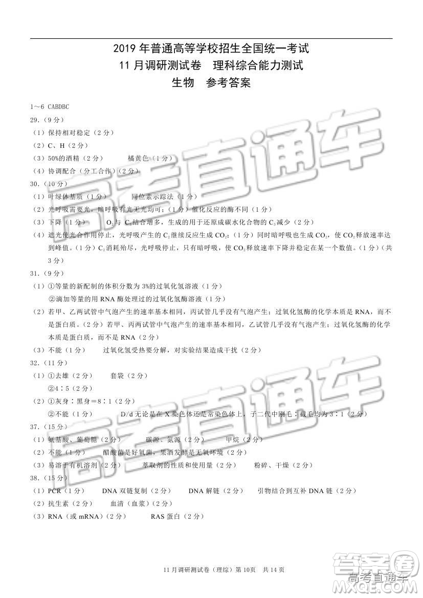 2019重慶市普通高等學校招生全國統(tǒng)一考試11月調(diào)研測試理綜試題及參考答案