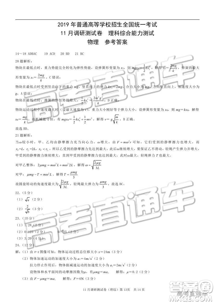 2019重慶市普通高等學校招生全國統(tǒng)一考試11月調(diào)研測試理綜試題及參考答案