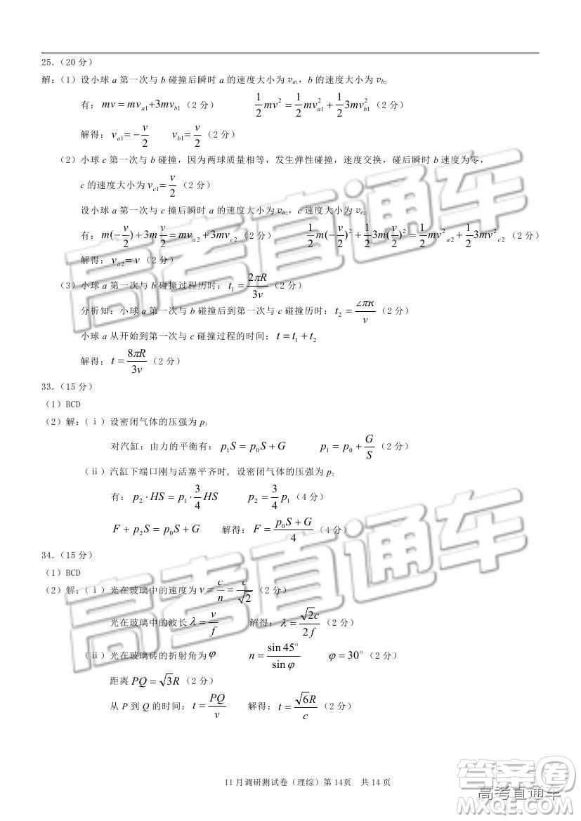 2019重慶市普通高等學校招生全國統(tǒng)一考試11月調(diào)研測試理綜試題及參考答案