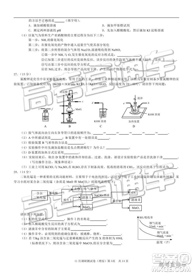 2019重慶市普通高等學校招生全國統(tǒng)一考試11月調(diào)研測試理綜試題及參考答案