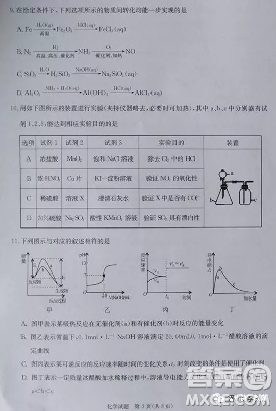 合肥市2019屆高三調(diào)研性檢測化學(xué)試題及答案