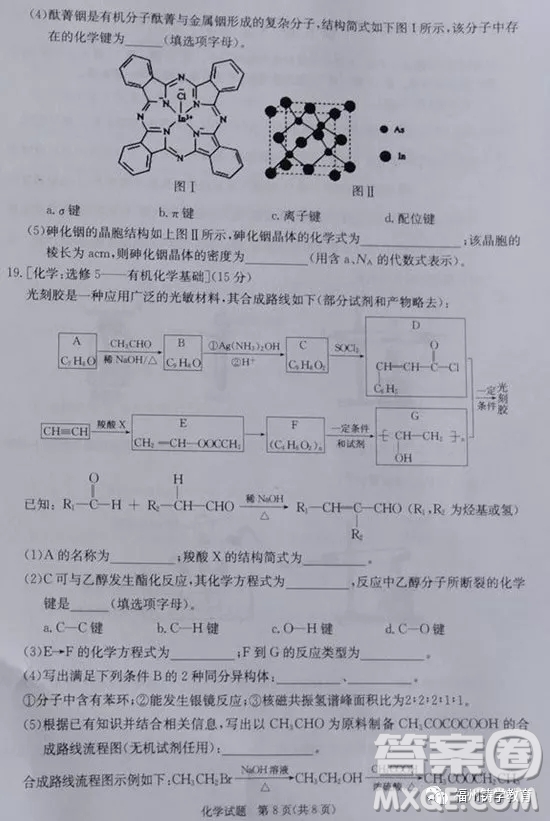 合肥市2019屆高三調(diào)研性檢測化學(xué)試題及答案