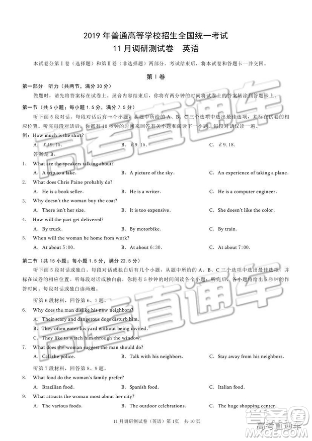 2019重慶市普通高等學校招生全國統(tǒng)一考試11月調研測試英語試題及參考答案