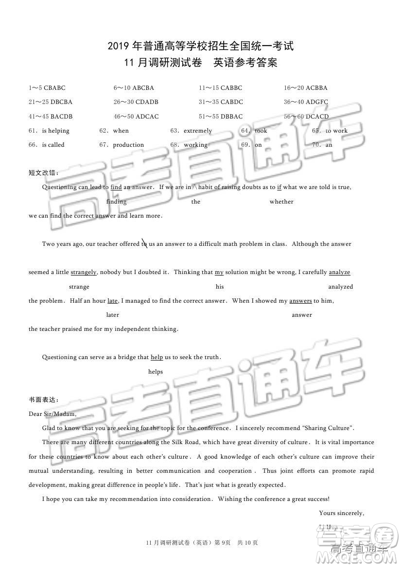 2019重慶市普通高等學校招生全國統(tǒng)一考試11月調研測試英語試題及參考答案