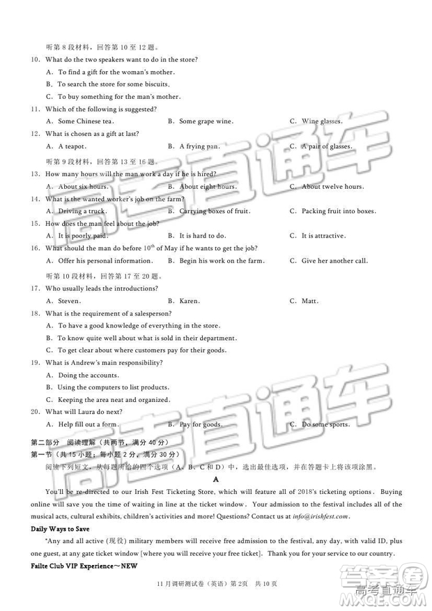 2019重慶市普通高等學校招生全國統(tǒng)一考試11月調研測試英語試題及參考答案