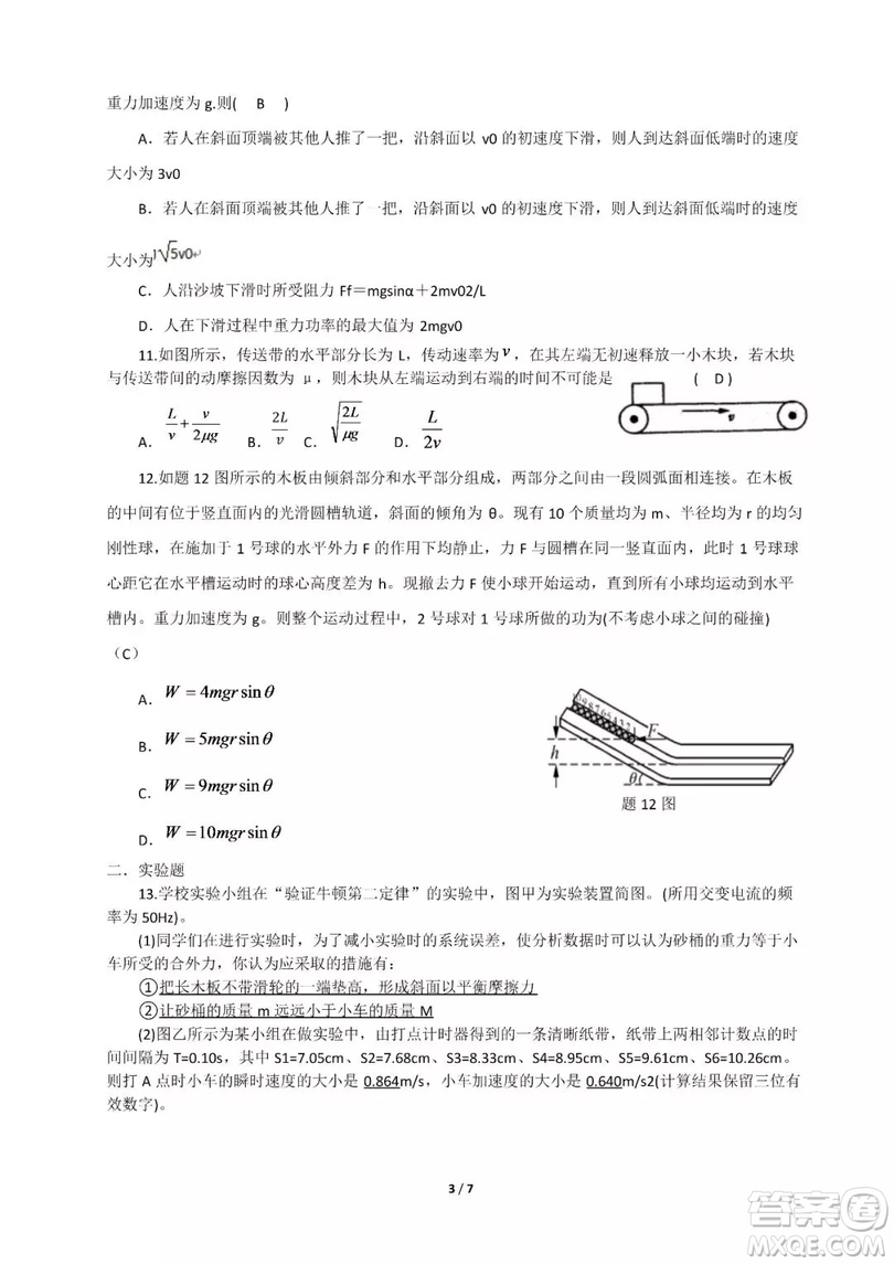 衡陽市田家炳實(shí)驗(yàn)中學(xué)2019屆高三第三次月考物理試卷答案