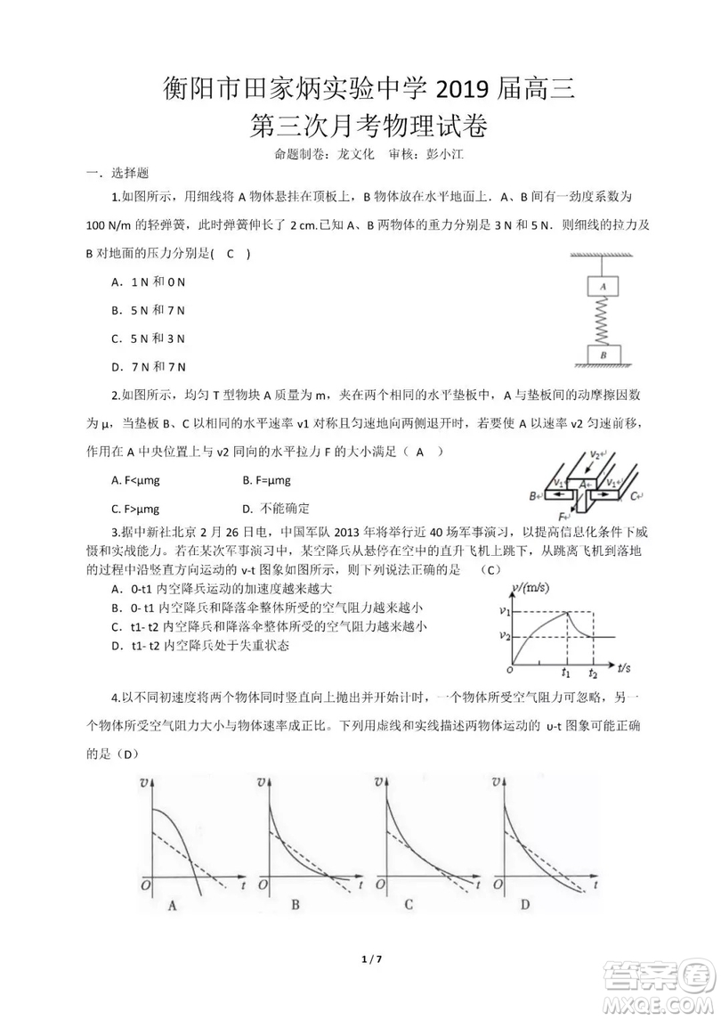 衡陽市田家炳實(shí)驗(yàn)中學(xué)2019屆高三第三次月考物理試卷答案