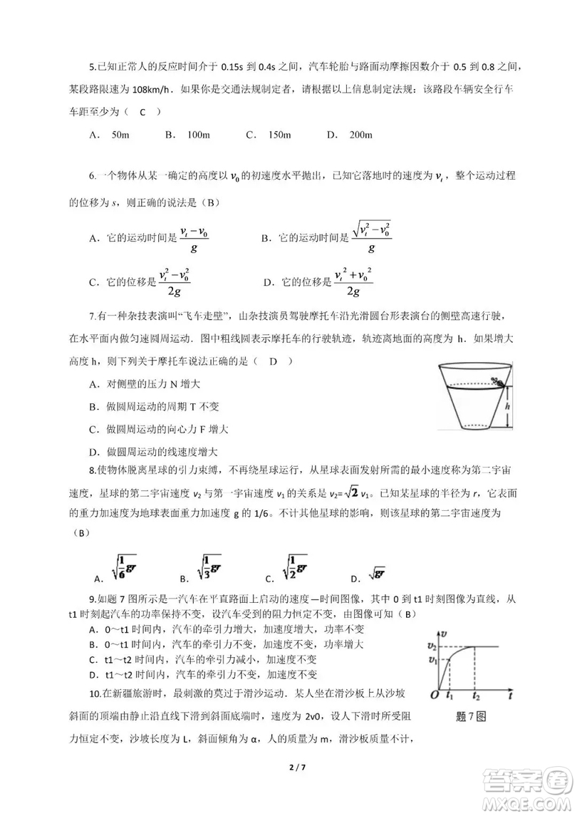 衡陽市田家炳實(shí)驗(yàn)中學(xué)2019屆高三第三次月考物理試卷答案