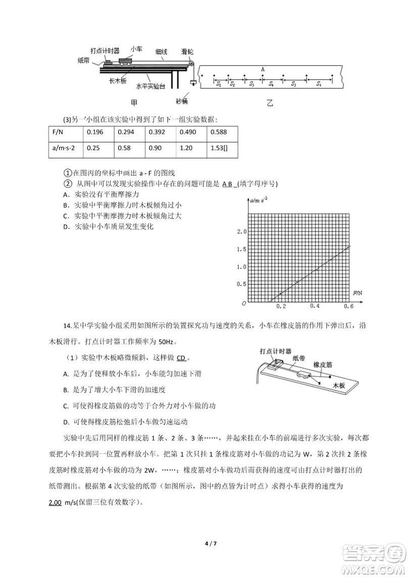 衡陽市田家炳實(shí)驗(yàn)中學(xué)2019屆高三第三次月考物理試卷答案