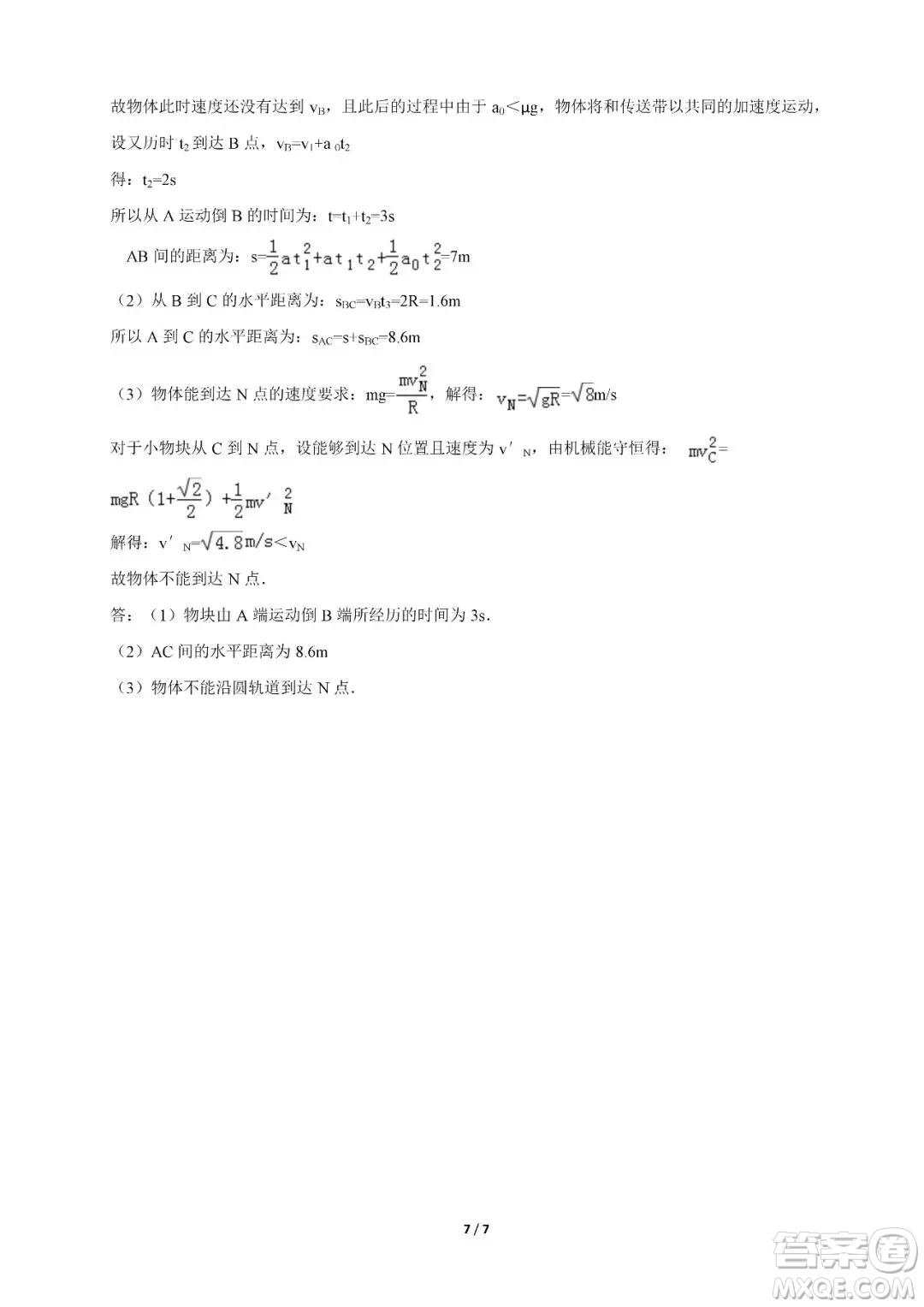 衡陽市田家炳實(shí)驗(yàn)中學(xué)2019屆高三第三次月考物理試卷答案