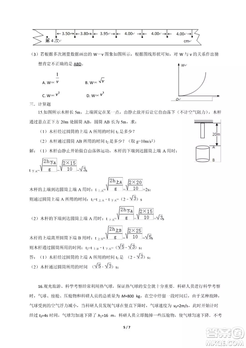 衡陽市田家炳實(shí)驗(yàn)中學(xué)2019屆高三第三次月考物理試卷答案