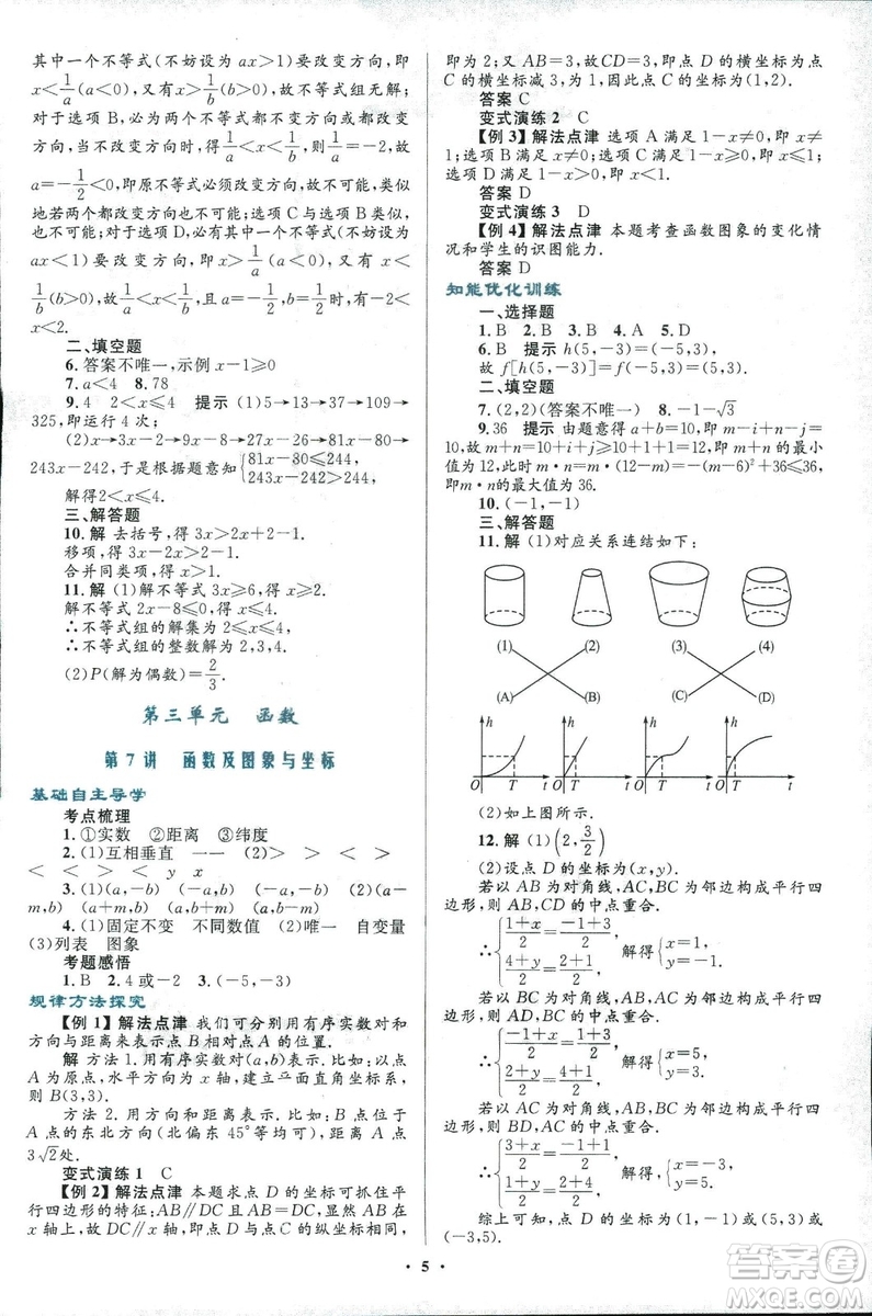 2018年初中總復(fù)習(xí)優(yōu)化設(shè)計(jì)浙江專(zhuān)版數(shù)學(xué)參考答案