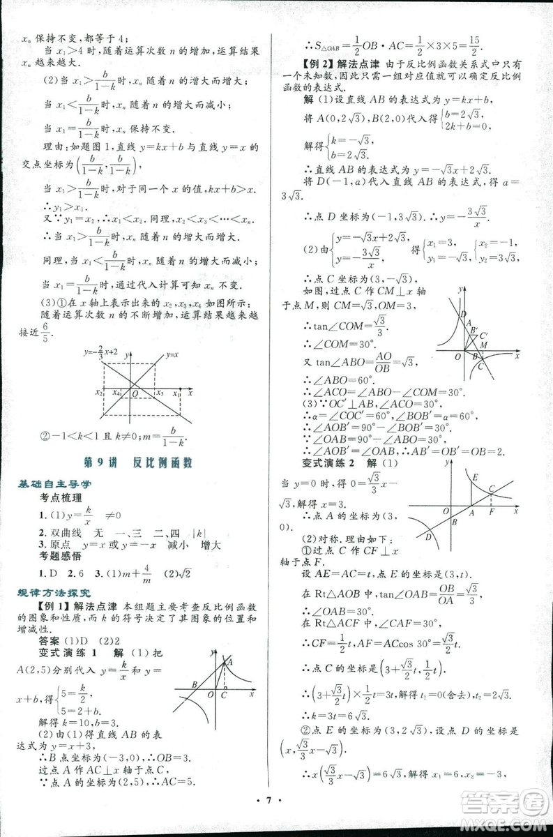 2018年初中總復(fù)習(xí)優(yōu)化設(shè)計(jì)浙江專(zhuān)版數(shù)學(xué)參考答案