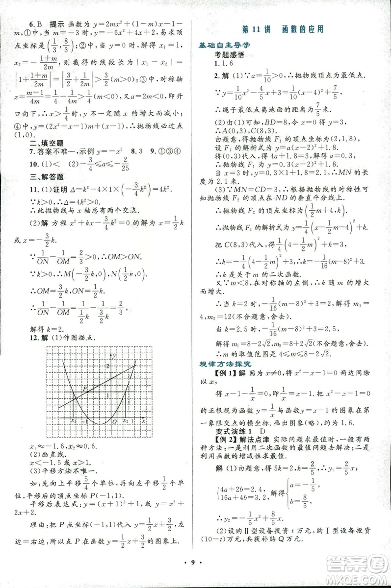 2018年初中總復(fù)習(xí)優(yōu)化設(shè)計(jì)浙江專(zhuān)版數(shù)學(xué)參考答案