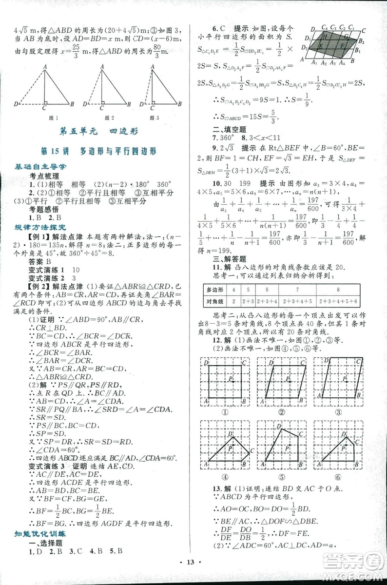 2018年初中總復(fù)習(xí)優(yōu)化設(shè)計(jì)浙江專(zhuān)版數(shù)學(xué)參考答案