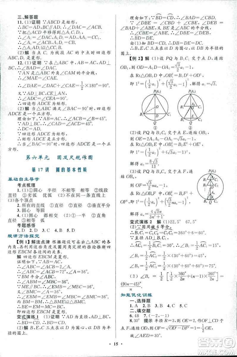 2018年初中總復(fù)習(xí)優(yōu)化設(shè)計(jì)浙江專(zhuān)版數(shù)學(xué)參考答案