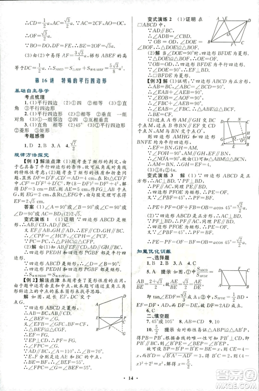 2018年初中總復(fù)習(xí)優(yōu)化設(shè)計(jì)浙江專(zhuān)版數(shù)學(xué)參考答案