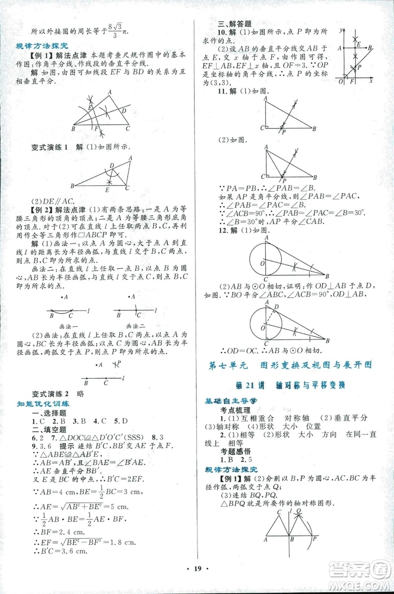 2018年初中總復(fù)習(xí)優(yōu)化設(shè)計(jì)浙江專(zhuān)版數(shù)學(xué)參考答案