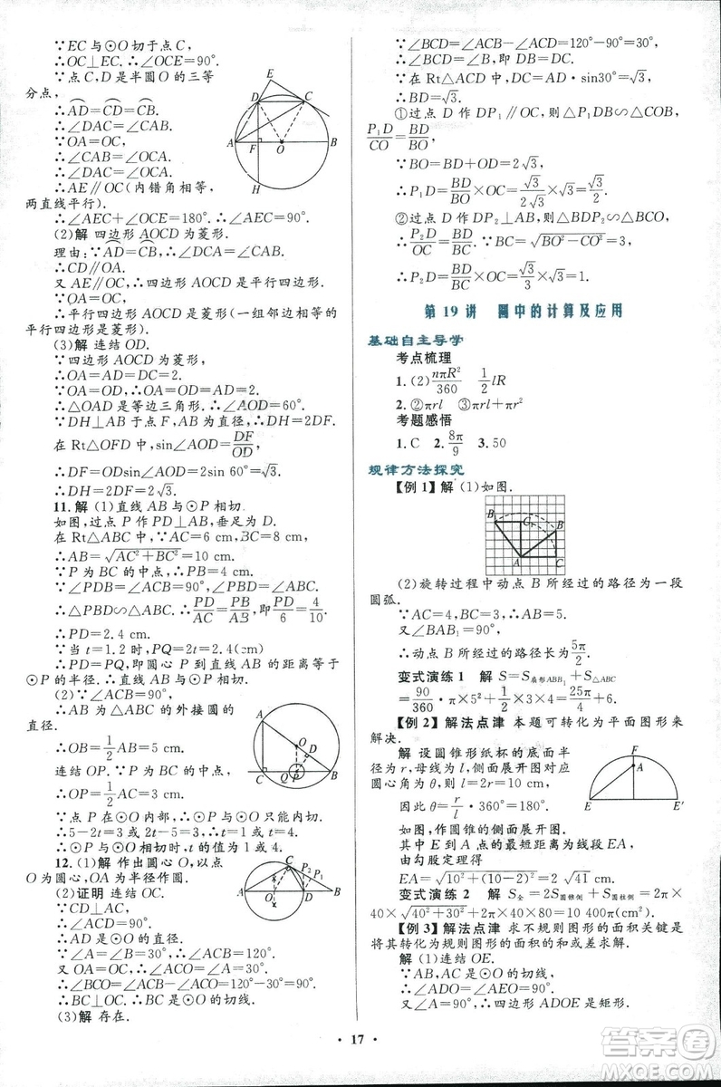 2018年初中總復(fù)習(xí)優(yōu)化設(shè)計(jì)浙江專(zhuān)版數(shù)學(xué)參考答案